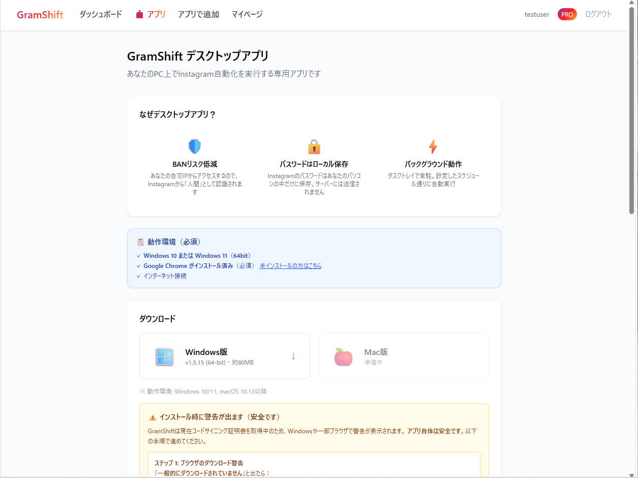GramShift ダウンロードページで Windows 版インストーラ ボタンを表示