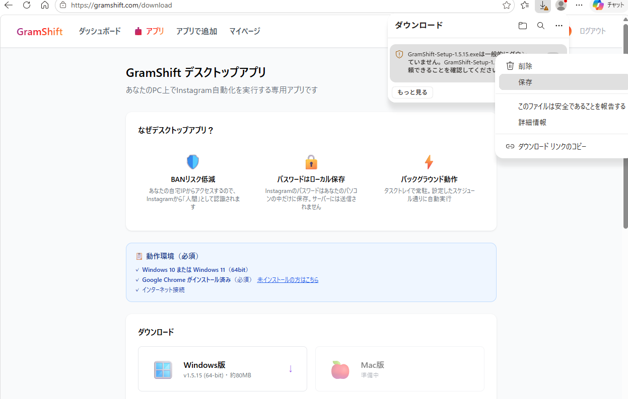 Edge のダウンロード保存メニューが表示された画面