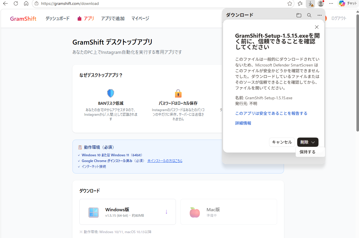 Edge の警告画面で「保持する」ボタンにフォーカスした状態