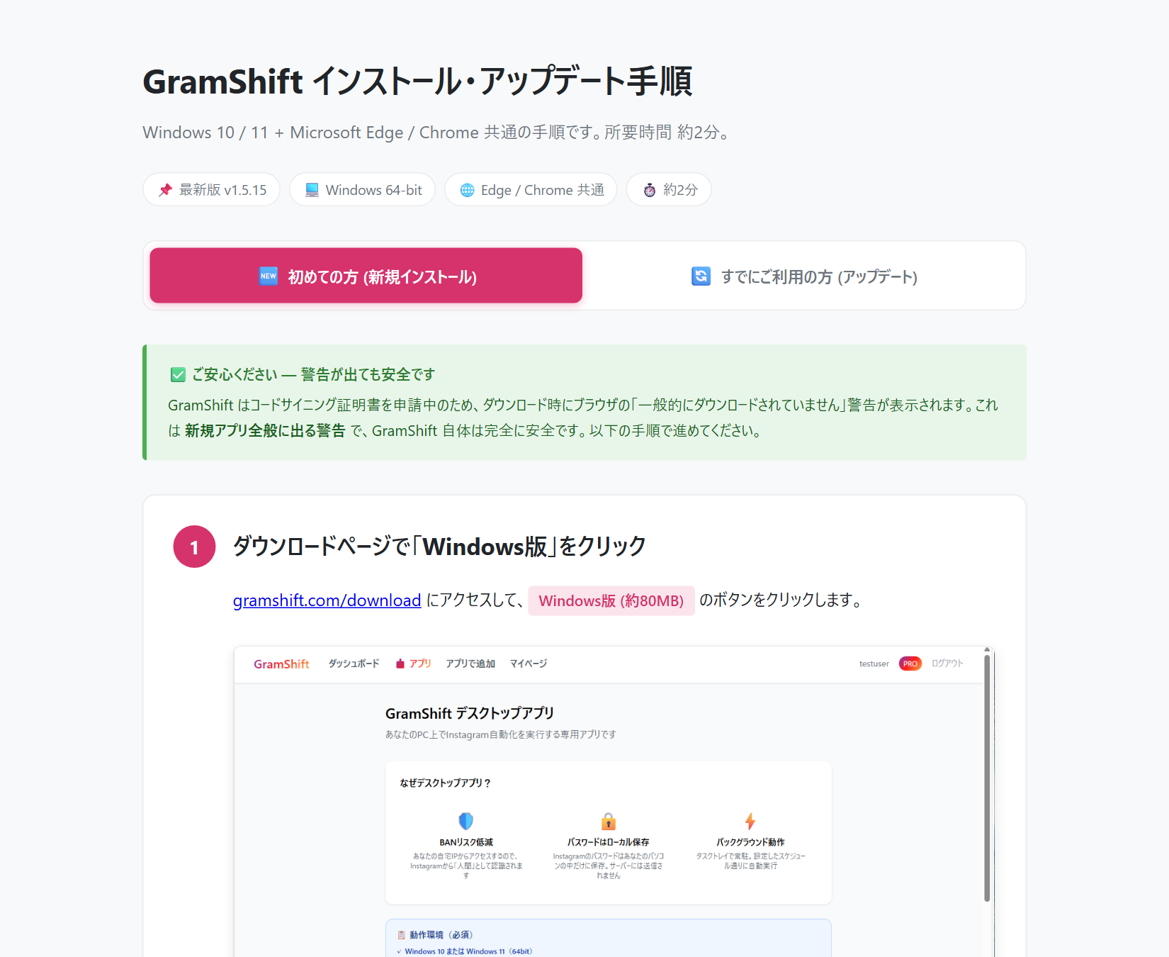 GramShift LP のインストール手順タブ ファーストビュー